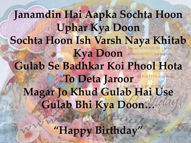 birthday-wishes-urdu-quotes-shortquotes-cc